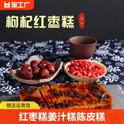 福粨味馆红枣糕姜汁糕陈皮，糕年货新年休闲零食正宗老式糯米糕手工
