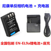 尼康EN-EL9a相机电池D40 D40X D60 D3000 D5000 MH-23单反充电器