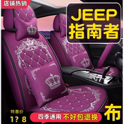 吉普JEEP指南者自由光自由侠自由客汽车座套全包围四季通用皮坐垫