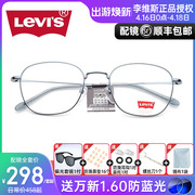 李维斯眼镜框男复古金属圆框眼镜架女韩版潮超轻配近视眼镜防蓝光
