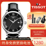 天梭tissot手表俊雅系列，运动石英表瑞士皮带，简约名表男表t063