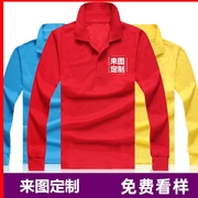 定polo长袖diy制定衫，t恤班服印字做广告男女，短袖文化衫工作服logo