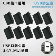 联想华硕笔记本电脑防尘塞套装 USB接口端口通用防尘塞