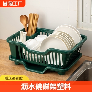 厨房台面碗碟沥水篮水槽，置物架塑料餐具，家用放碗筷滤水收纳盒碗柜