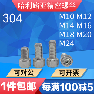 M6M8M10-M24不锈钢圆柱头内六角螺丝DIN912滚花内六角杯头螺钉304