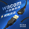 wacom数位板USB延长线1/1.5米公对母加长线手绘板高速连接数据线