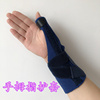 护大拇指护套手指骨折扭伤钢板固定保护带鼠标手护具腱鞘护腕