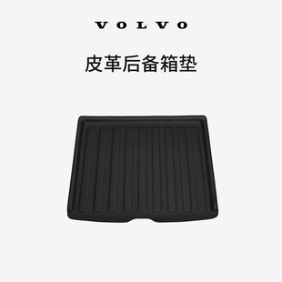 原厂皮革后备箱垫 沃尔沃汽车 Volvo
