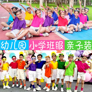 纯棉儿童彩色t恤小学生毕业班服定制糖果，色幼儿园亲子运动会短袖