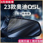 奥迪q5l改装配件大全q5黑科技内饰，用品q5后视镜防雨膜贴反光防水