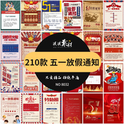 51劳动节放假通知企业公司劳动人民手机宣传 psd设计素材海报五一