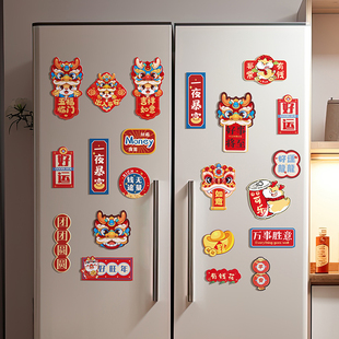 龙年2024新年客厅创意对联冰箱贴装饰春节过年喜庆磁吸贴挂饰吊饰