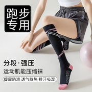 跑步专用健身压缩小腿，肌理压力袜女运动跳绳爬山跳操长筒防滑袜子