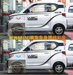 宏光MINI EV 汽车贴纸拉花  mini 装饰车身腰线改装彩条