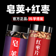 皂荚红枣500g中药材泡水喝皂夹红枣茶大枣片皂角红枣汤