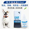 韩中宠物犬猫滴耳液33ml 狗洗耳液狗耳螨洗耳水狗狗耳水护理