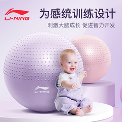 李宁瑜伽球儿童感统训练婴儿带刺颗粒宝宝按摩球平衡球防爆大龙球