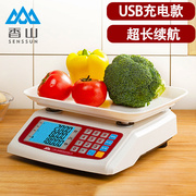 香山USB充电计价秤小型便携商用台秤卖菜水果面包称重精准电子秤