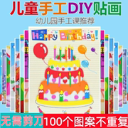 儿童益智EVA贴画卡通3D立体手工贴画diy幼儿园制作材料包玩具