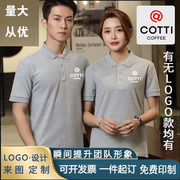 库迪咖啡工装短袖奶茶店，员工广告文化衫，纯棉工作服定制t恤印l