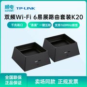 TP-LINK普联双频Wi-Fi6易展路由套装K20全屋WiFi6分布式无线路由器家用 两只装