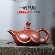 宜兴紫砂壶原矿，大红袍一帆风顺家用功夫茶壶茶具