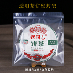 茶饼茶叶防水防潮密封袋