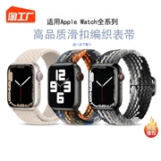 适用苹果手表表带iwatch8编织applewatch7腕带s8s7滑扣款iwatch123456se尼龙回环星光彩虹编制时尚智能