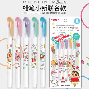 日本限定款 斑马蜡笔小新联 WFT8 软头毛笔 彩色荧光笔5色套装