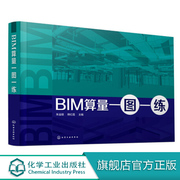 bim算量一图一练建筑工程计量与计价bim算量系列，教程bim一体化课程设计思路bim技术，发展趋势建筑工程识图入门工程管理书籍