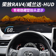 毅途hud适用于丰田荣放rav4威兰达改装隐藏式专用车速抬头显示器