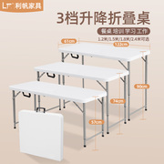 升降折叠桌户外可折叠桌子摆摊高90cm塑料，长桌家用餐桌简易便携式