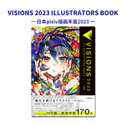 日本pixiv插画年鉴2023visions2023illustratorsbookp站插画师画册作品合集掲載作家170名