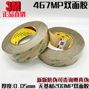 3M467MP双面胶 200MP无基材超薄0.05MM厚胶膜透明无痕双面胶