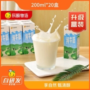 辰颐物语新疆纯牛奶20袋牛乳，全脂学生儿童老人营养牛奶