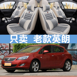 四季亚麻坐垫别克英朗XT/GT2011/2012/2013年2014款专用汽车座套