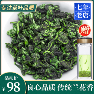 中闽峰州2024新茶铁观音春茶，兰花香500克安溪高山，茶叶散装浓香型
