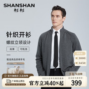 绵羊毛开衫shanshan杉杉，男士针织开衫外套春秋，款立领毛衫外套