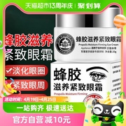 京卫本草蜂胶滋养紧致眼霜20g淡化细纹抗皱保湿国货护肤品北京301