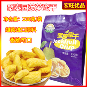 聚泰园菠萝蜜干果230g袋装颗粒饱满香甜酥脆越南风味休闲零食