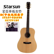 星臣starsun回归系列df1020mf30单板民谣，吉他41寸面单木吉它