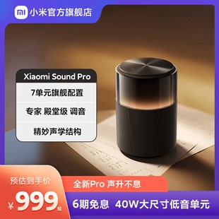 小米SoundPro小爱同学音响箱蓝牙智能AI立体声低音炮哈曼hifi音质