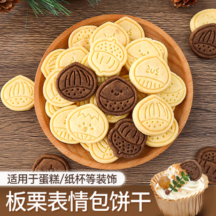 网红栗子生日蛋糕摆件栗子表情，包饼干(包饼干)装饰甜品烘焙纸杯蛋糕插件