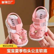 女童凉鞋夏季可爱小女孩包头公主鞋防滑软底儿童婴幼儿0—3岁宝宝