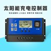 太阳能控制器12v24v30a光伏充放电瓶，锂电池充电器智能家用通用型