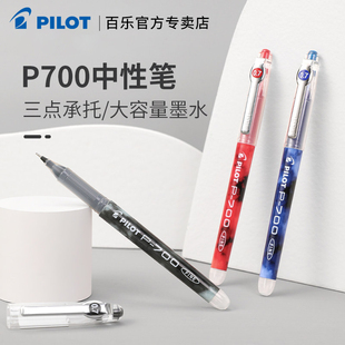 日本pilot百乐笔bl-p70中性笔，针管水笔p700学生，用黑蓝红0.7大容量考试签字啫喱笔