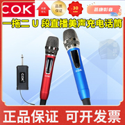 COK W212话筒一拖二无线手持麦克风直播演出专用适用功放音响声卡