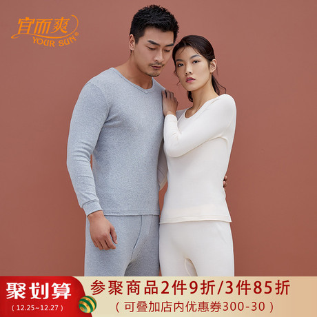 宜而爽秋衣秋裤