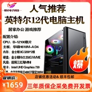 12代i3-12100i5-1240016g500g华硕h6101660s电脑主机组装机