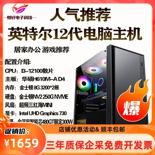 12代 i3-12100/I5-12400 16G 500G 华硕H610 1660S电脑主机组装机